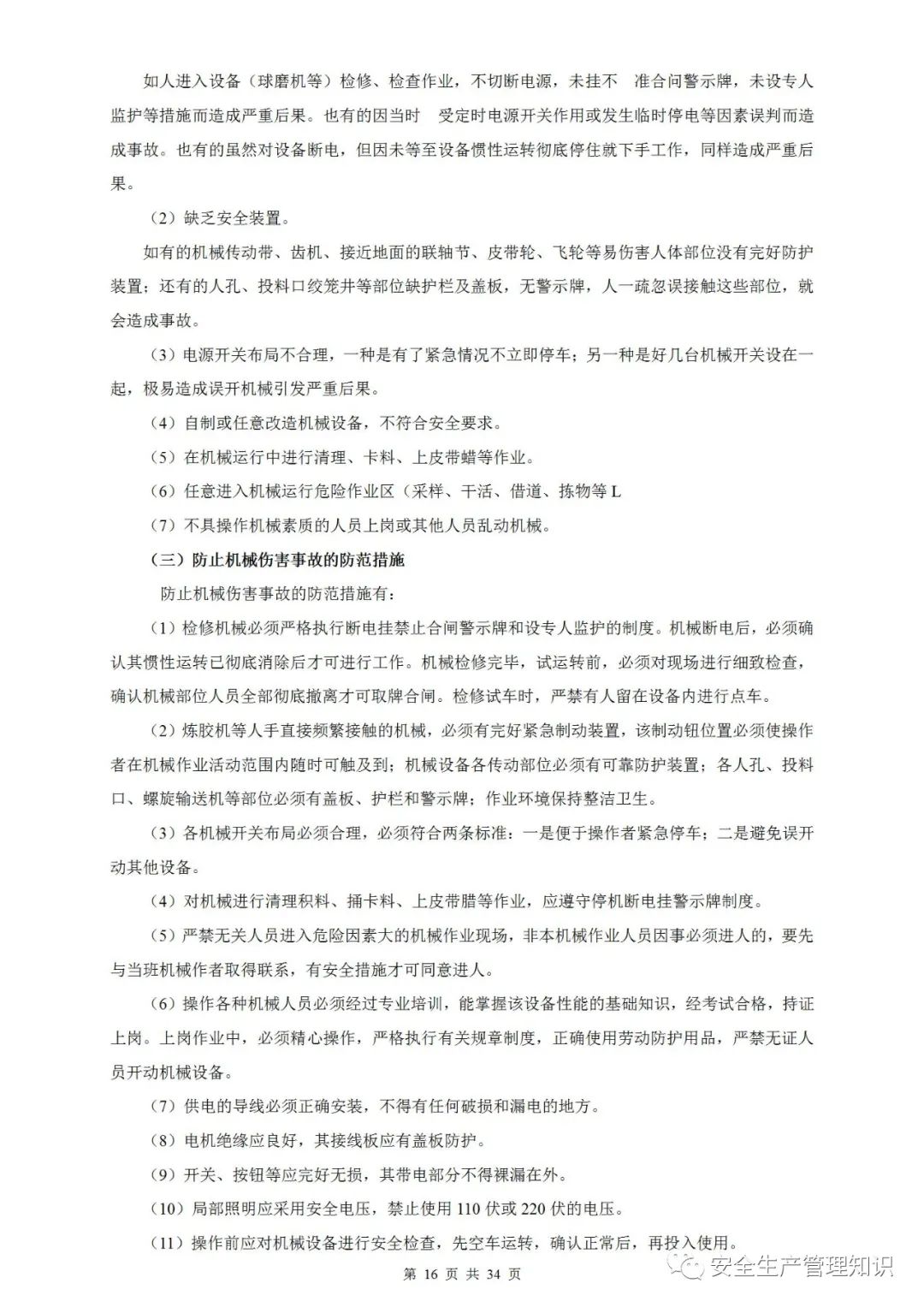 微信图片_20220112141237-16.jpg