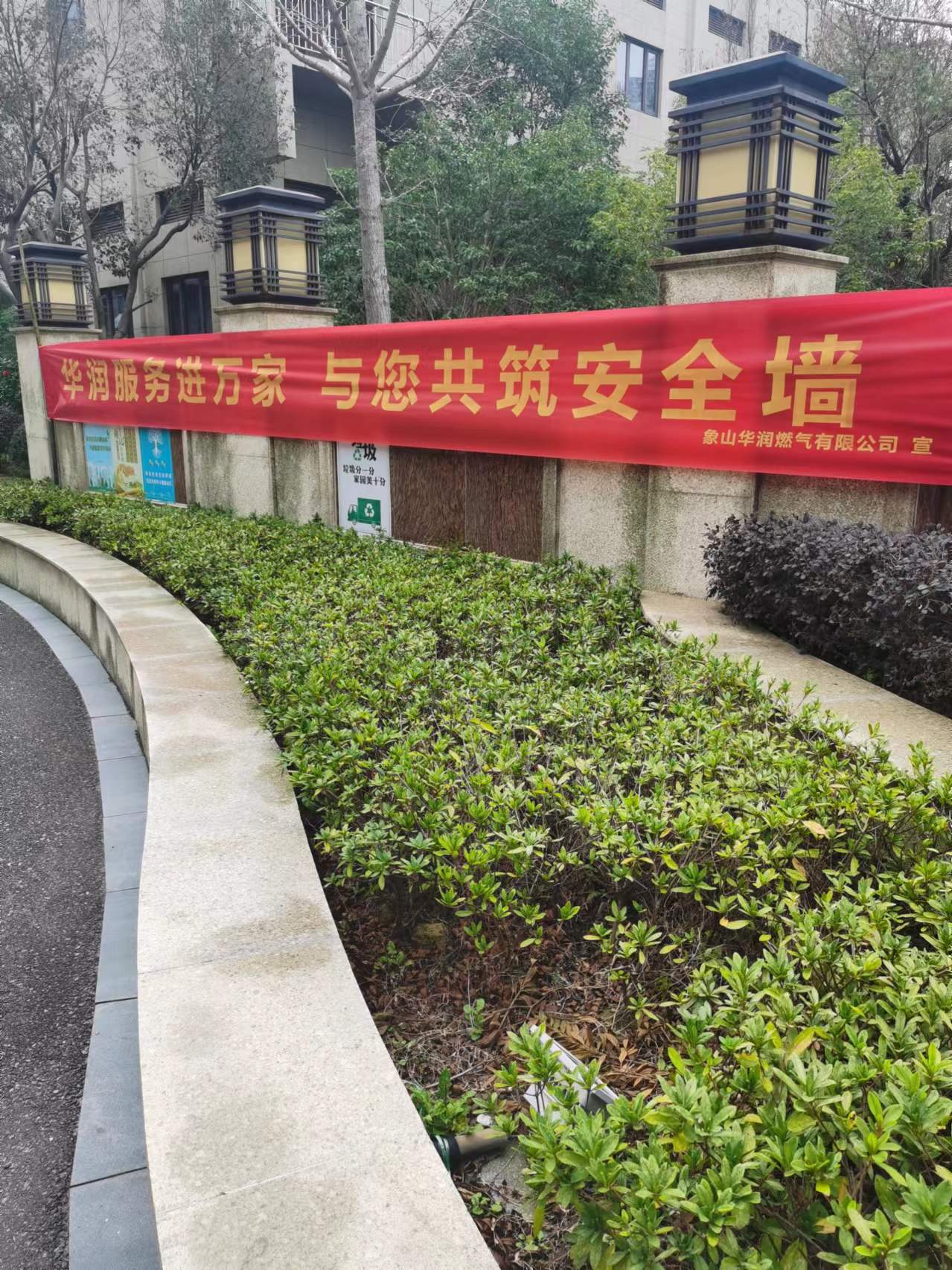 燃气服务进万家,与您共筑安全墙.jpg